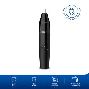 Триммер для носа и ушей водонепроницаемый Philips NT1620